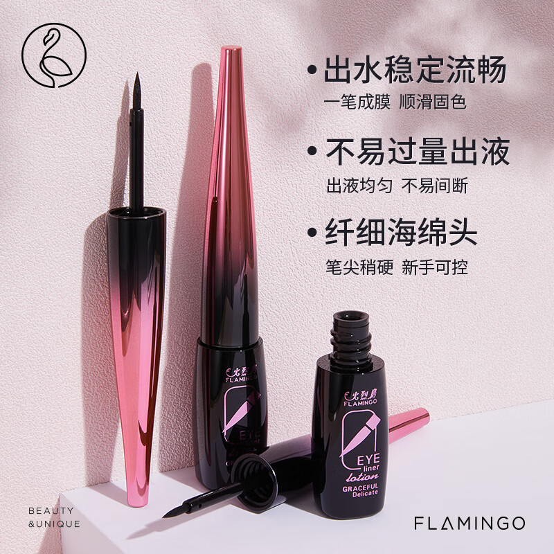 Flamingo delicate and soft eyeliner, quick drying, smooth, waterproof and not easy to smudge 6.5ml*2 as a gift for girls
