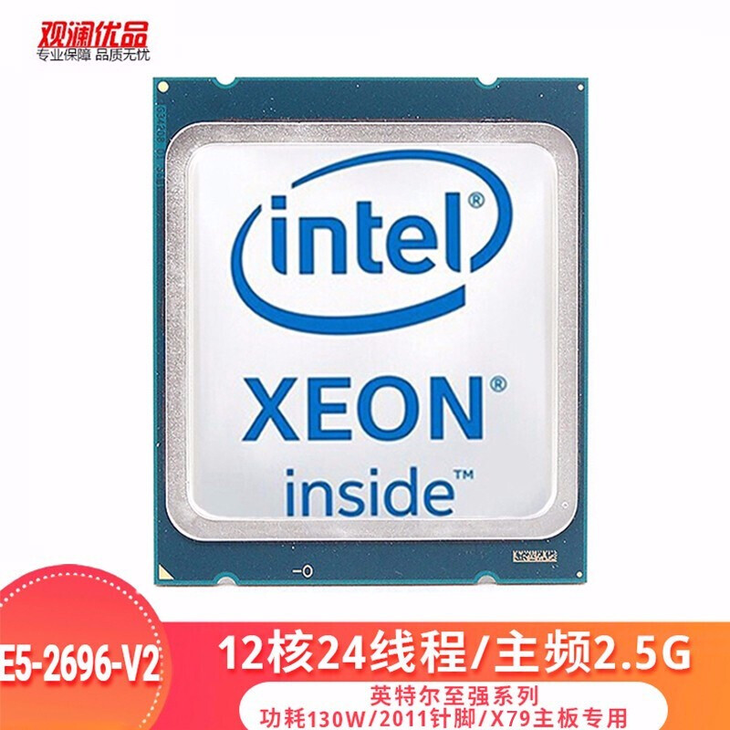 Intel (Intel) E5-2680v2 2697v2 second-hand CPU Xhiqiang 2011-pin processor suitable for X79 motherboard Xhiqiang E5-2696v2 2.5G/12 cores 24 threads