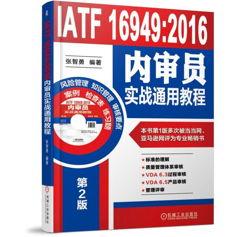 Quality Management IATF16949 Series Zhang Zhiyong Set of 3 volumes in total