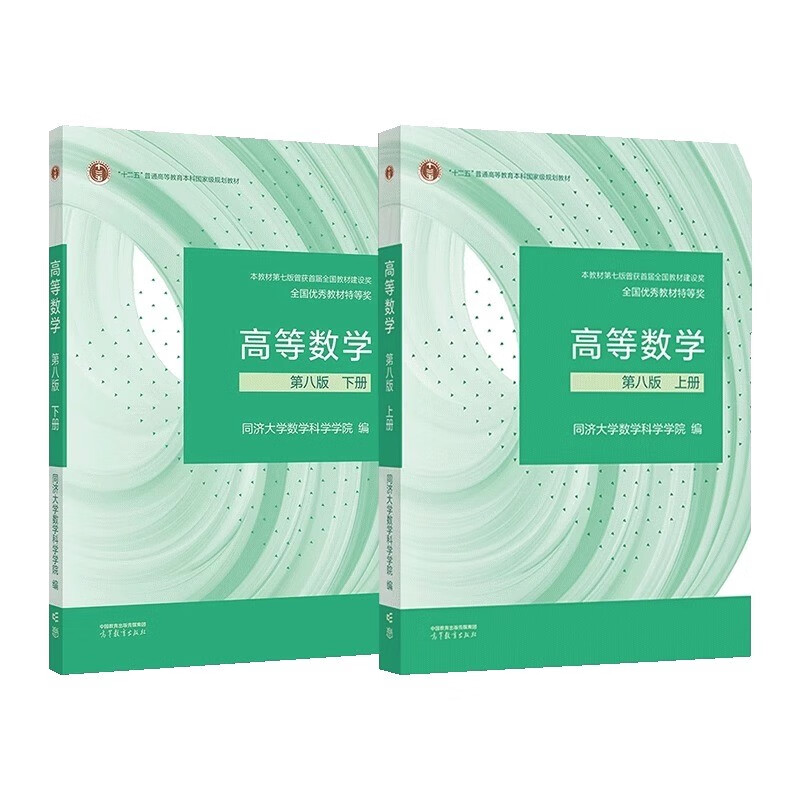 Advanced Mathematics Tongji 8th Edition Volume 1 and 2 Tongji University 8th Edition Advanced Mathematics Textbook Higher Education Press Freshman Mathematics Textbook Postgraduate Entrance Examination Tutoring and Explanation of Exercises Synchronous Test Paper Volume 1 and 2 Tongji 8th Edition Advanced Mathematics Textbook