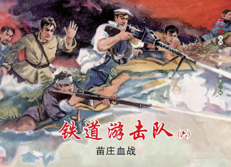 Little People Book Series Railway Guerrillas Volume 2 (set of 5 volumes in total)