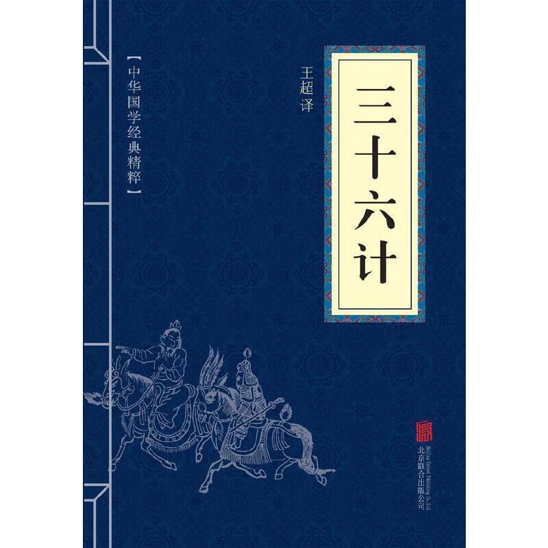 The Thirty-Six Strategies of Chinese Classics The Classic Edition of Various Classics Zi Classic Edition Zi Classic Edition Zi Classic Edition Zi Classic Edition