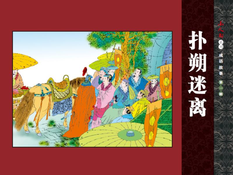 Idiom Stories, Volume 1, Comics, Little People's Books, People's Art, Student Reading (Set of 6 volumes)