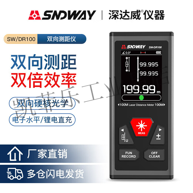 Wilo Shendawei two-way laser range finder 200 meters electronic ruler measuring instrument back magnetic SW-DR60 (120 meters lithium battery two-way laser model)