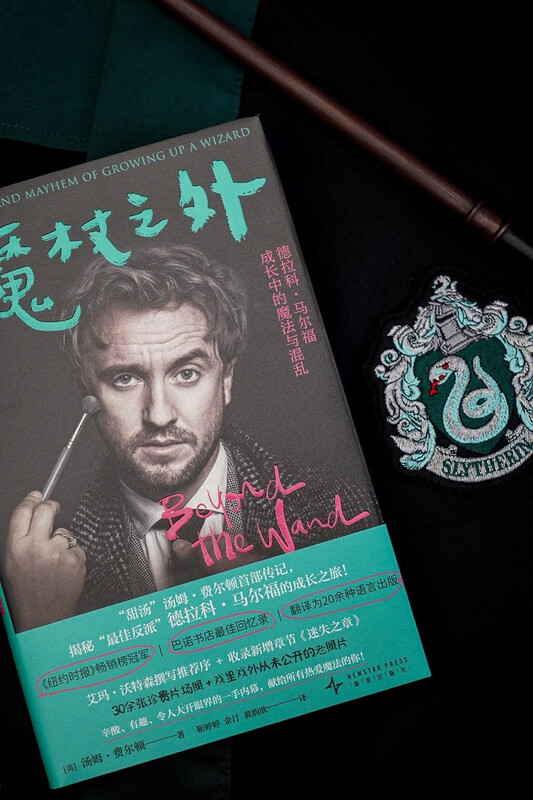 Jingdong's own self-operated Beyond the Wand Draco Malfoy played by Sweet Soup, the first autobiography, revealing the growth journey of the best villain! Return to Hogwarts. The book comes with an alien bookmark. This is not your first time reading.