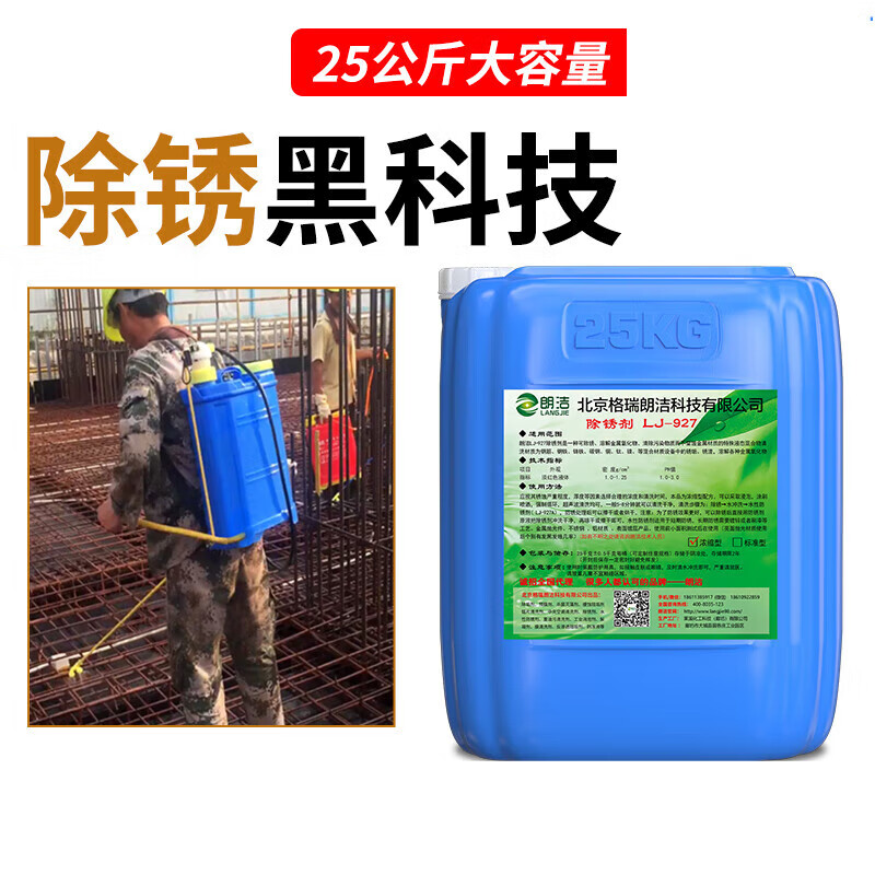 Steel bar rust remover, metal quick cleaning and rust removal, powerful steel industry rust-free polishing conversion paint, rust remover 50