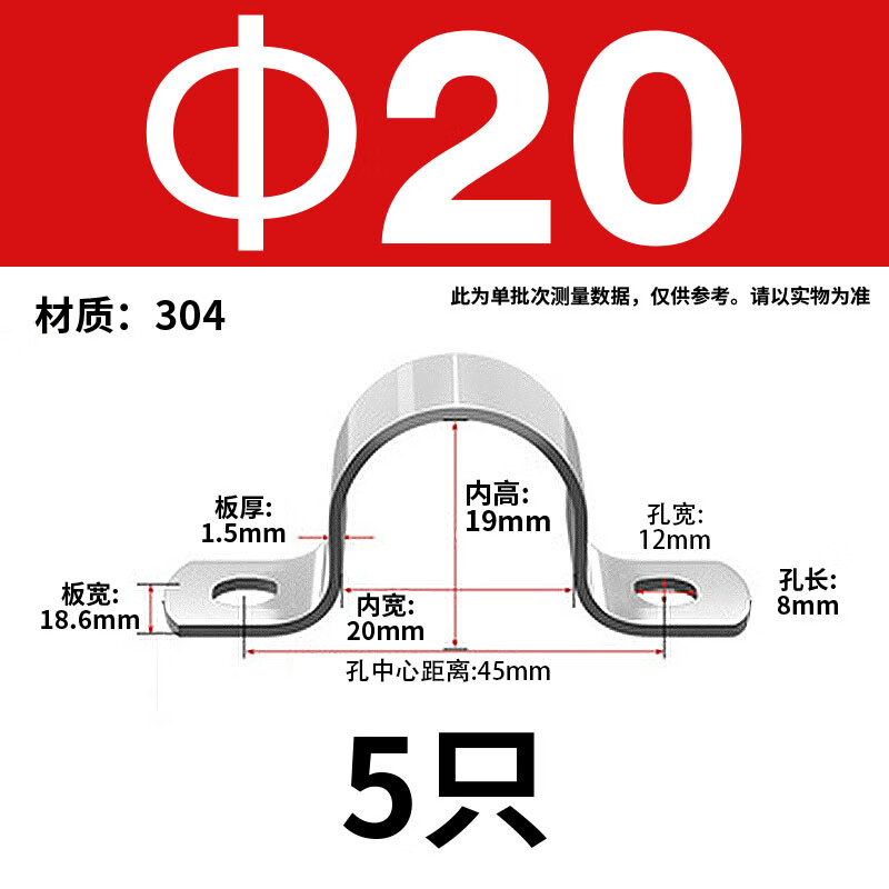 Shantou Lincun 304 stainless steel thickened riding card U-shaped pipe clamp single and double-sided pipe clamp bracket hoop water pipe ohm fixed buckle 20 (5 pieces) suitable for pipe outer diameter 20mm