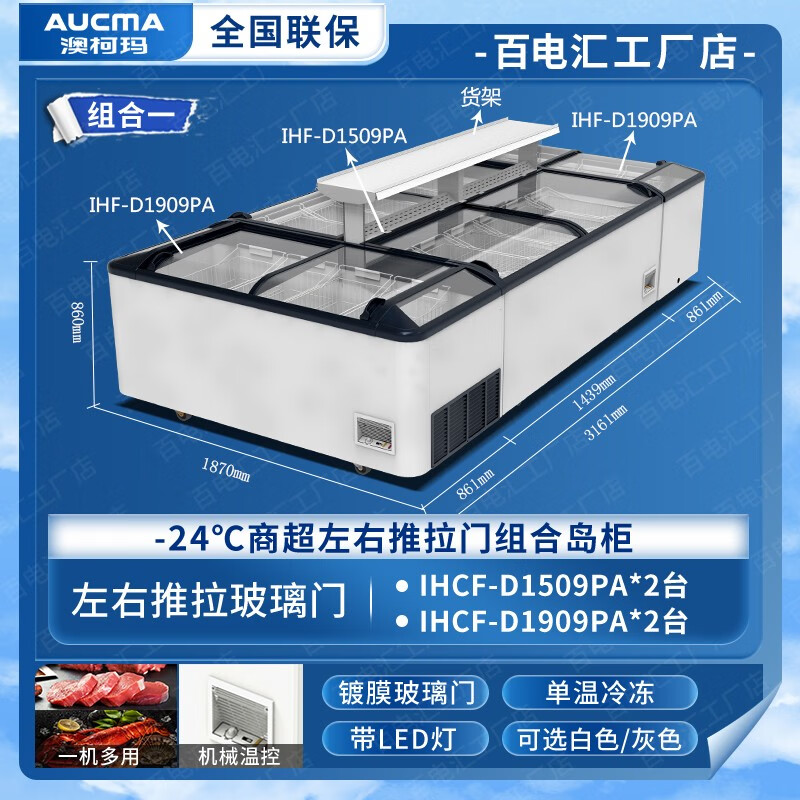 AUCMA commercial ultra-large capacity combination display cabinet supermarket freezer island cabinet frozen-24 seafood cold drinks prepared dishes dumplings horizontal single temperature freezer automatic defrost combination 1 480 liters * 2 + 560 liters * 2 + shelves
