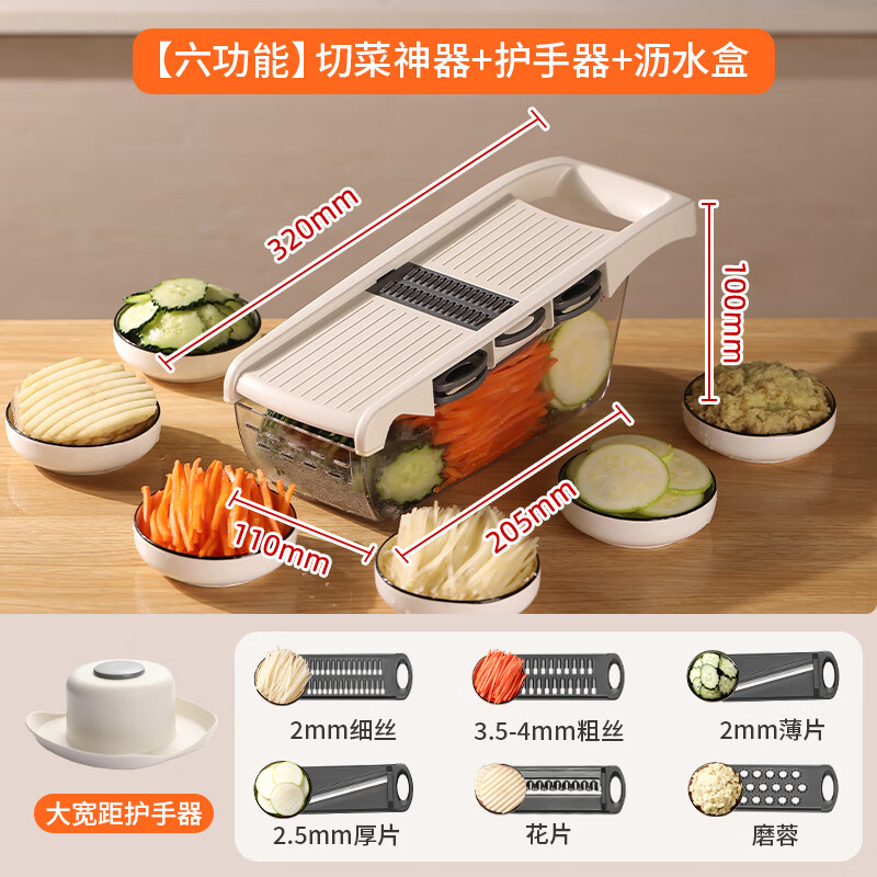 Beige multifunctional vegetable cutter, shredder, grating tool, potato shreds, radish shreds, slicing and scraping kitchen gadgets, 6-in-1 multifunctional vegetable cutter + hand guard + drain box