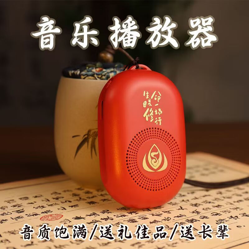 Julizhonghe plug-in card with 108 tracks for the elderly to meditate and recite, a learning machine, a high-quality small speaker, for morning and evening class playback, a wood grain player + charging head