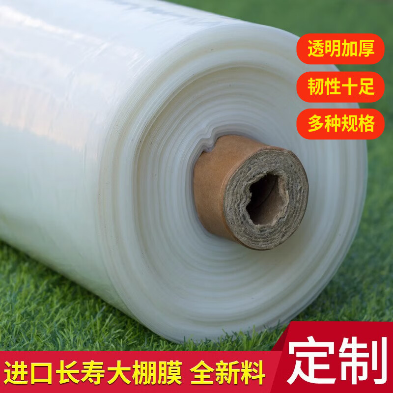 Nongyumeng greenhouse film agricultural white plastic sheet thickened thermal insulation waterproof anti-aging transparent non-drip film customized