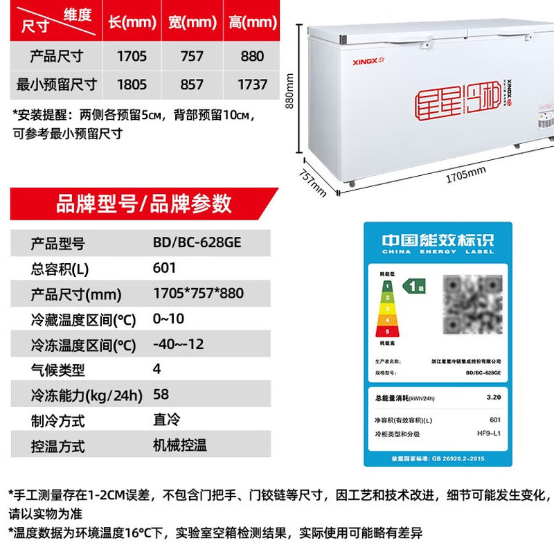 Xingx (XINGX) 601L commercial freezer large capacity refrigerator refrigeration and freezing conversion cabinet single temperature large capacity horizontal frost reduction energy saving freezer BD/BC-628GE trade-in