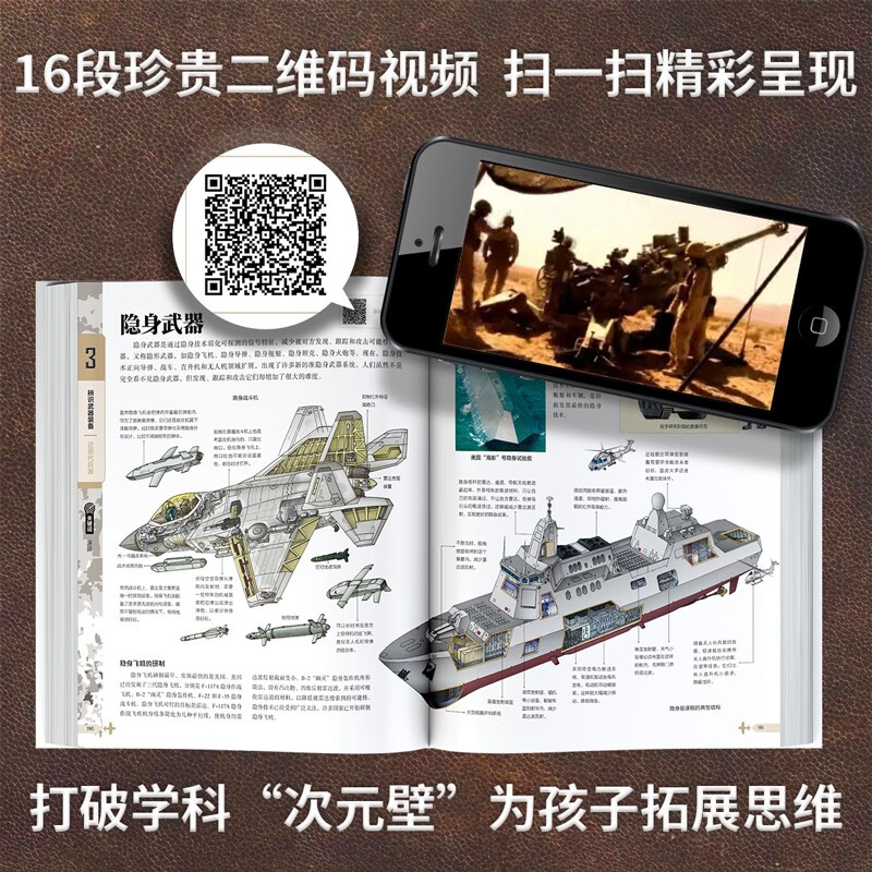 Chinese Children's Military Encyclopedia Hardcover Genuine Military Science Picture Book for Primary School Students Encyclopedia of Weapons, Tanks, Aircrafts and Ships for Children aged 6-12 National Defense Education Enlightenment Books Recommended Extracurricular Reading for Boys