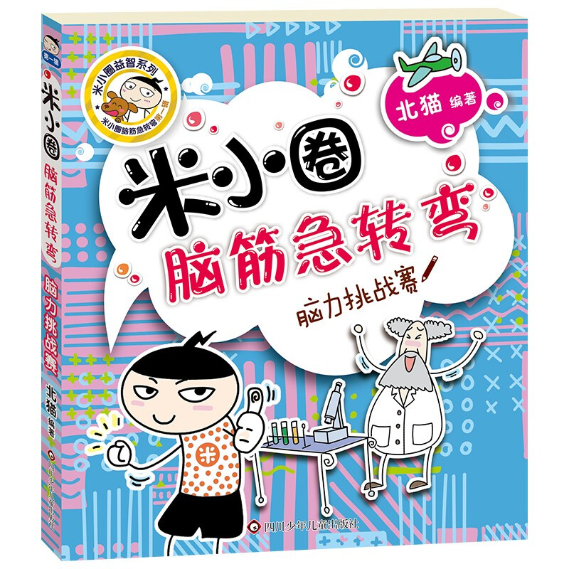 Mi Xiaoquan's Brain Teasers Mi Xiaoquan's School Notes Volume 1 4-volume Set Brain Teasers Mi Xiaoquan Children's Books Extracurricular Reading Reading Extracurricular Books One to Two Transition Primary to Junior High Transition