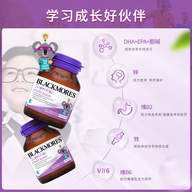 Blackmores children's DHA zinc and iron vitamins brain supplement for infants, young children and children to enhance immunity imported 30 capsules * 2 bottles