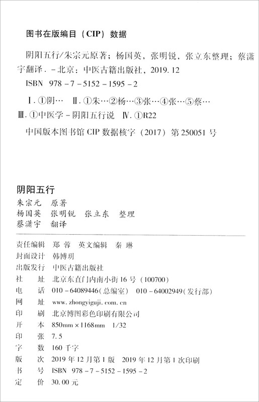 Yin Yang and Five Elements