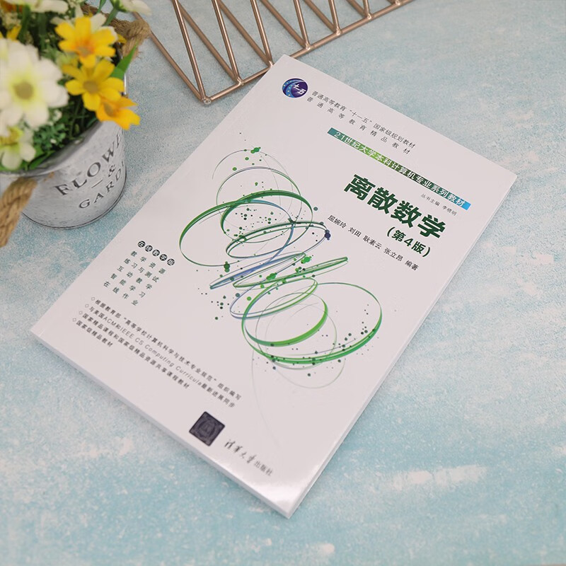 Discrete Mathematics (4th Edition)/21st Century University Undergraduate Computer Major Series Textbooks