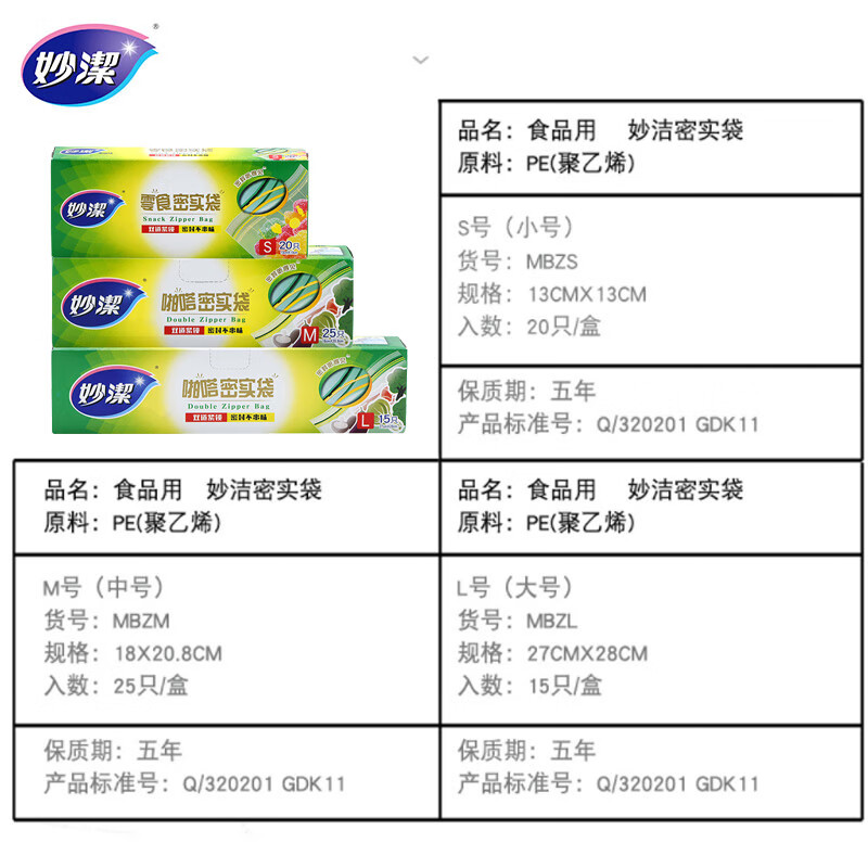 Miaojie sealed bag combination pack, large, medium and small sizes 15+25+20 pcs, 60 pcs in total, thickened food grade fresh-keeping ziplock bags