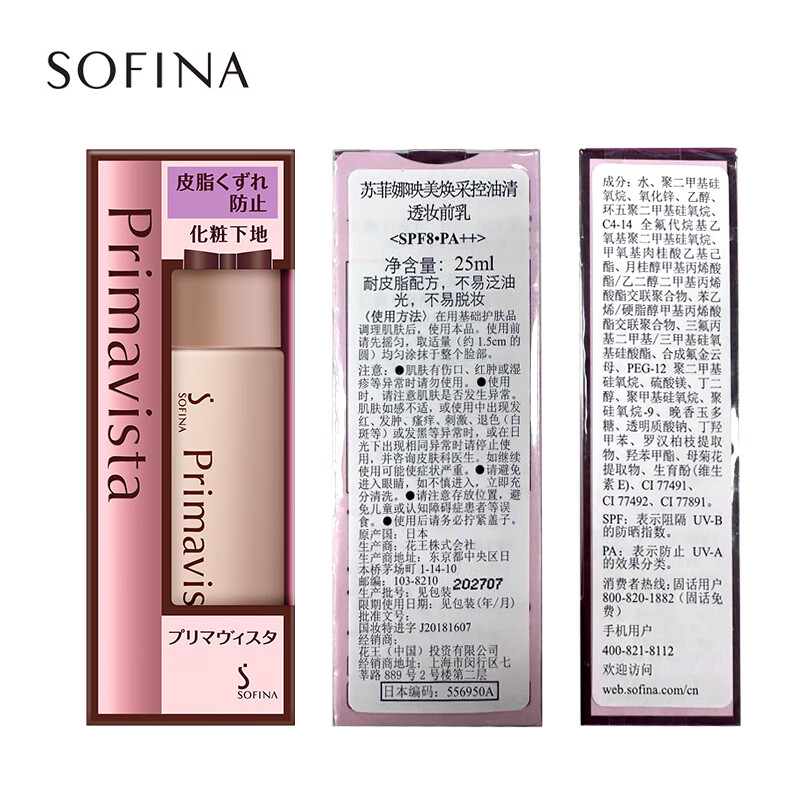 Sofina Clear Oil Control Makeup Primer Sunscreen Primer Concealer Brightening No-Makeup Student Male and Female Teacher Gift Isolation Cream 25ml