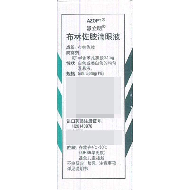 Original imported Palimin Brinzolamide Eye Drops 5ml 50mg/box