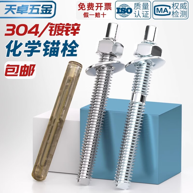 Tianzhuo Hardware National Standard 304/316 stainless steel chemical anchor bolt chemical expansion bolt inverted cone chemical screw M8M10M12M16 304 chemical bolt + agent M20x160 1 set