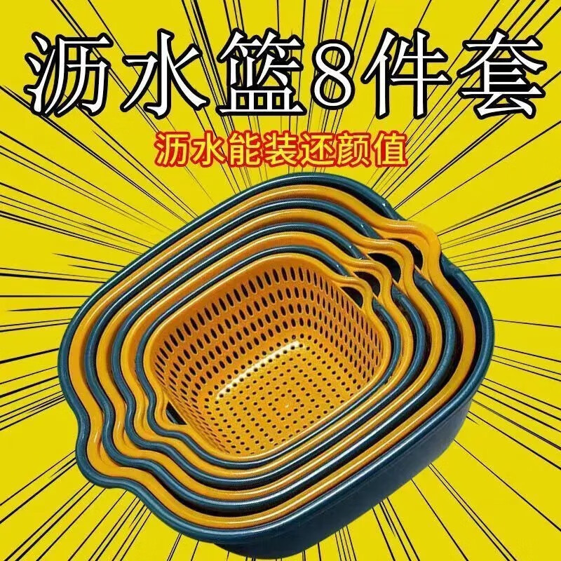 Rice harvesting and draining basket eight-piece set multi-functional plastic kitchen dripping vegetable washing basket six-piece set double-layered fruit and vegetable basket square draining basket medium size 1 piece 30ml