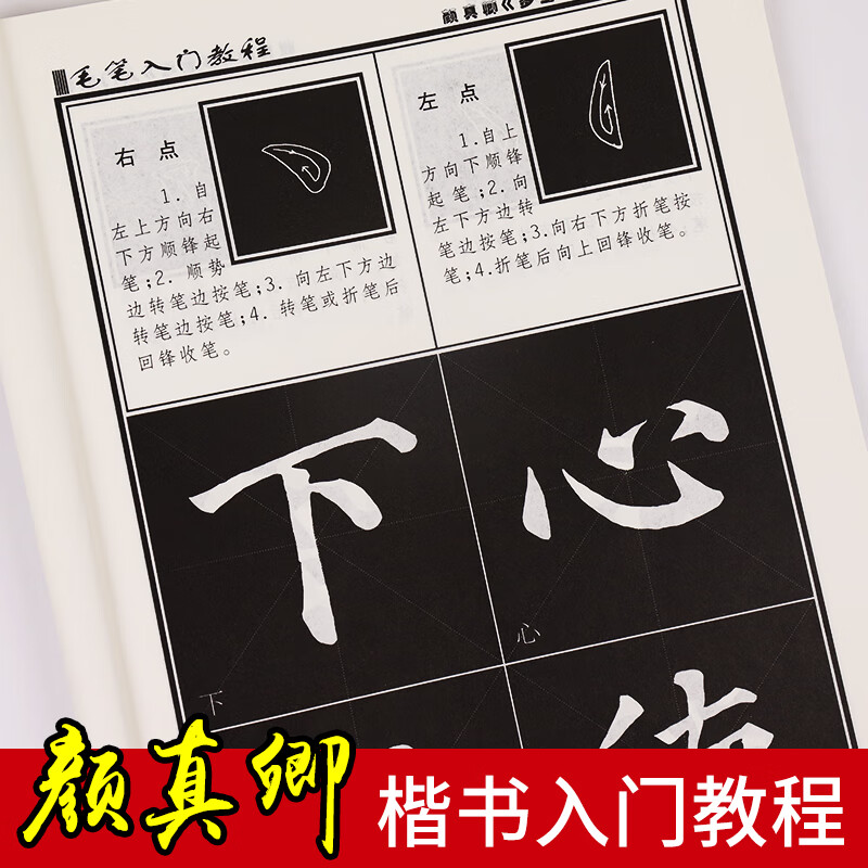Ink dot copybook, Yan Zhenqing regular script introductory tutorial, Duobaota brush introductory tutorial