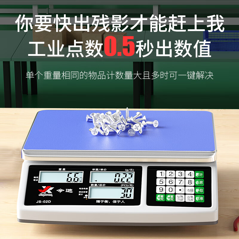 Jinxuan high-precision electronic scale counting scale weighing commercial gram weighing tea food food weighing accurate counting scale