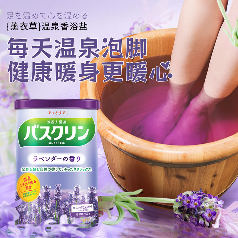 Basulin warm scented bath salt foot bath powder lavender scent 600g Japanese imported foot bath salt