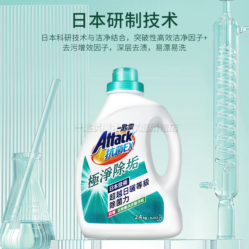 Kao (KAO) imported one spoonful of powerful decontamination laundry detergent (antibacterial, antibacterial and descaling) deep cleansing 4.8 catties/bottle