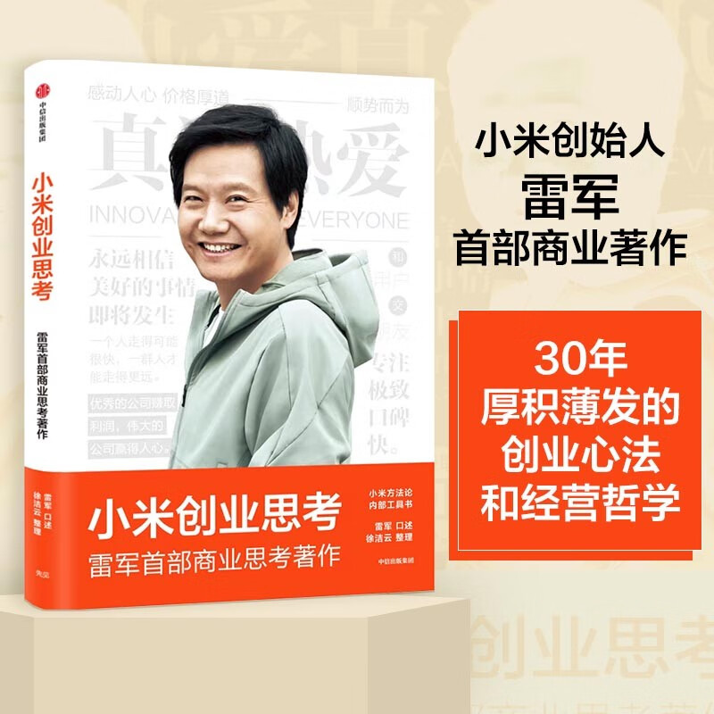 Xiaomi's thoughts on entrepreneurship Lei Jun's personal account Decrypting the logic of growth Management thoughts and entrepreneurial mindset Xiaomi new product launch conference Xiaomi su7 Xiaomi yu7 Recommended speeches by Lei Jun Go forward indomitably and endlessly Lei Jun's biography Lei Jun's same model