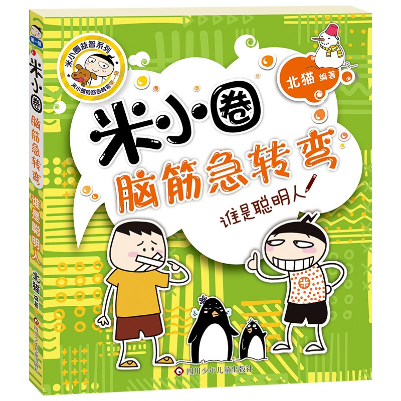 Mi Xiaoquan's Brain Teasers Mi Xiaoquan's School Notes Volume 1 4-volume Set Brain Teasers Mi Xiaoquan Children's Books Extracurricular Reading Reading Extracurricular Books One to Two Transition Primary to Junior High Transition