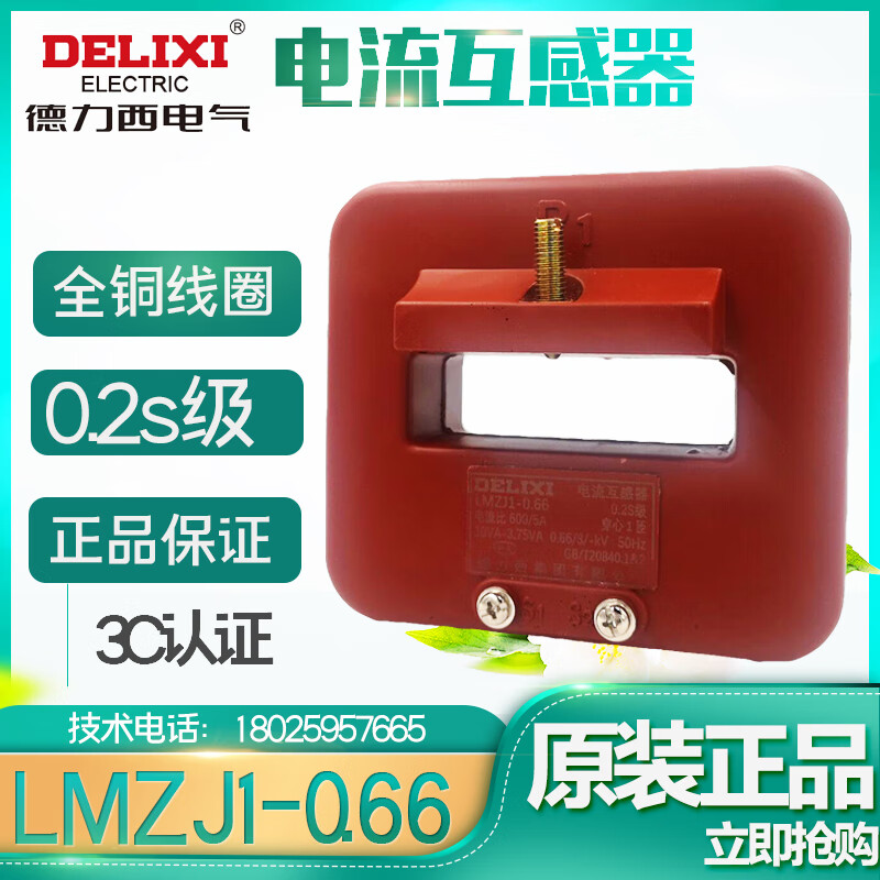 High-precision current transformer 600/5 1000/5 0.2S level LMZJ1-0.66 0.2S level 600/5 1 turn