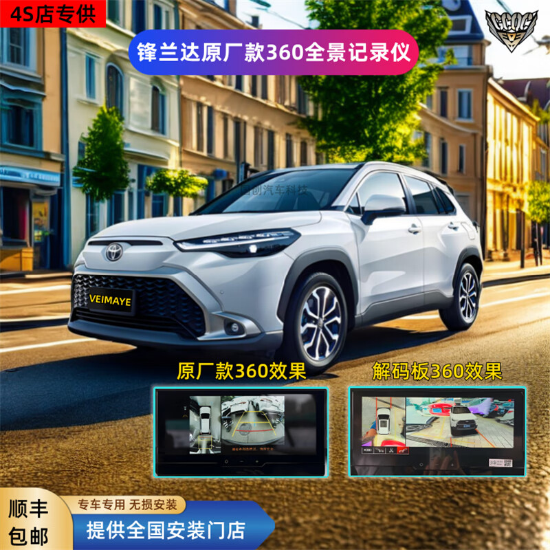 GCQC is applicable to Toyota Highlander Lufang Wilanda Rongfang original radar blind spot monitoring 360 panoramic recorder and original radar 4 detector. When placing an order, please note the model, year, color, and configuration.