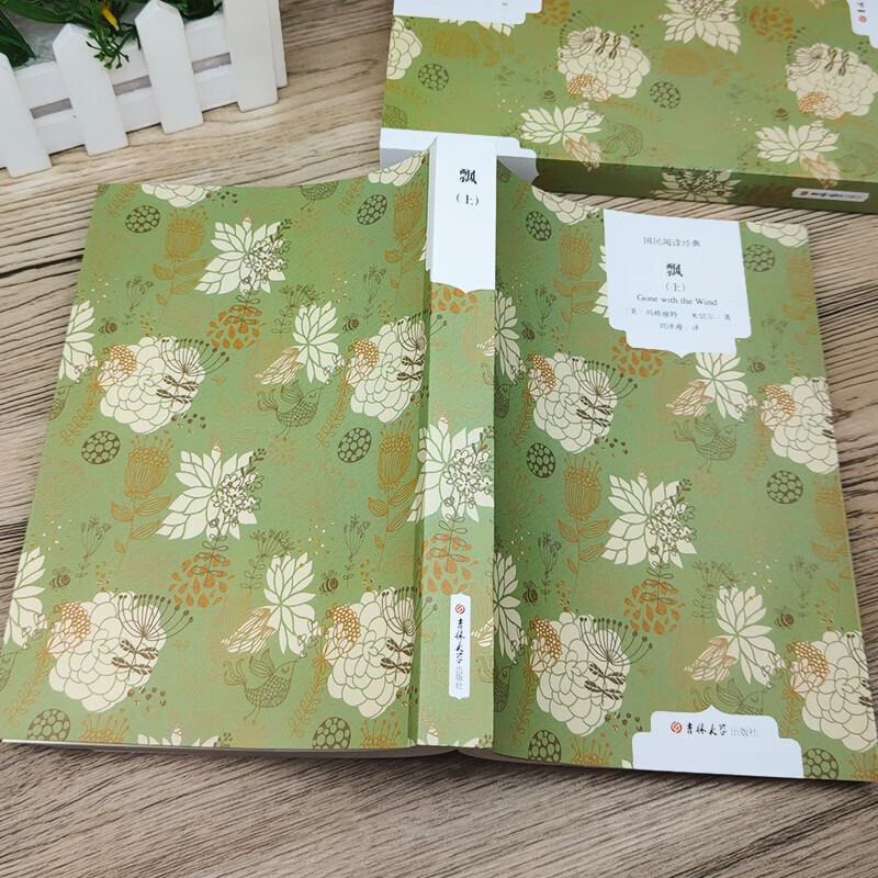 Xinhua genuine full translation without deletions Piaoshu original book original Gone with the Wind Volumes 1 and 2 Chinese version of classic world famous works foreign literary works novels middle school