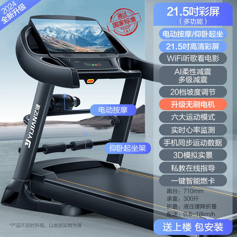 YIJIAN (YIJIAN) 8009 treadmill, home model, large gym, dedicated indoor electric, high-end brand, commercial male, 21.5-inch color screen, multi-function, brushless motor, 20-speed electric slope