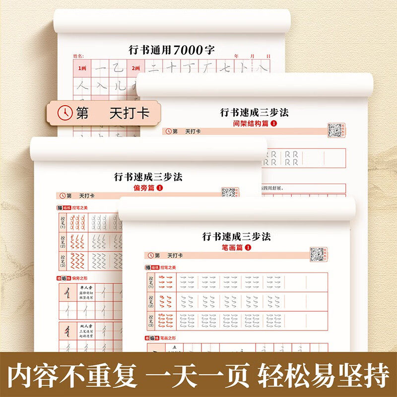 Calligraphy General 7000-word three-step copybook for adults, quick calligraphy practice book for high school students, pen control training for beginners, copying practice copybook