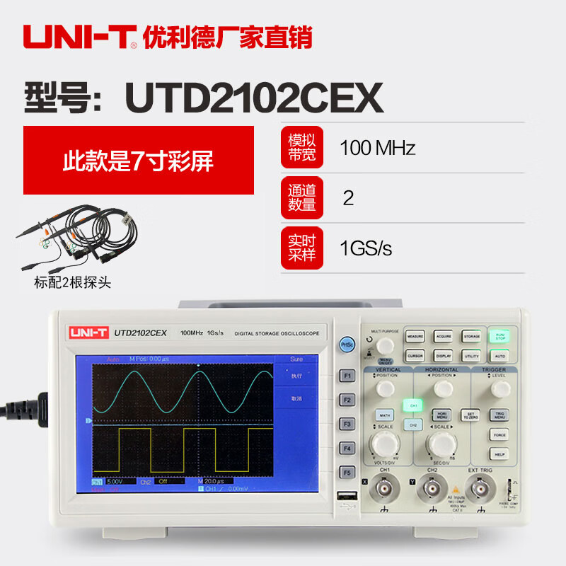Uni-T Uni-T digital oscilloscope dual-channel 100M bandwidth 7-inch color screen digital oscilloscope UTD2102CEX UPO2104CS four-channel bandwidth 25M1G