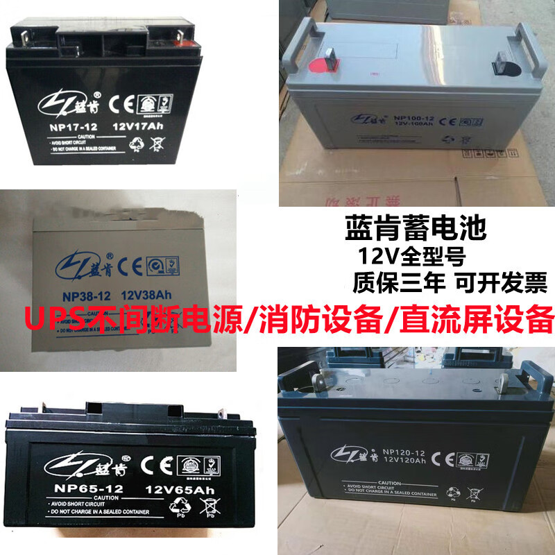 Lanken battery NP65-12 lead-acid 12V65AH17A24A38A100AH150A200A DC screen UP language 12V7AH