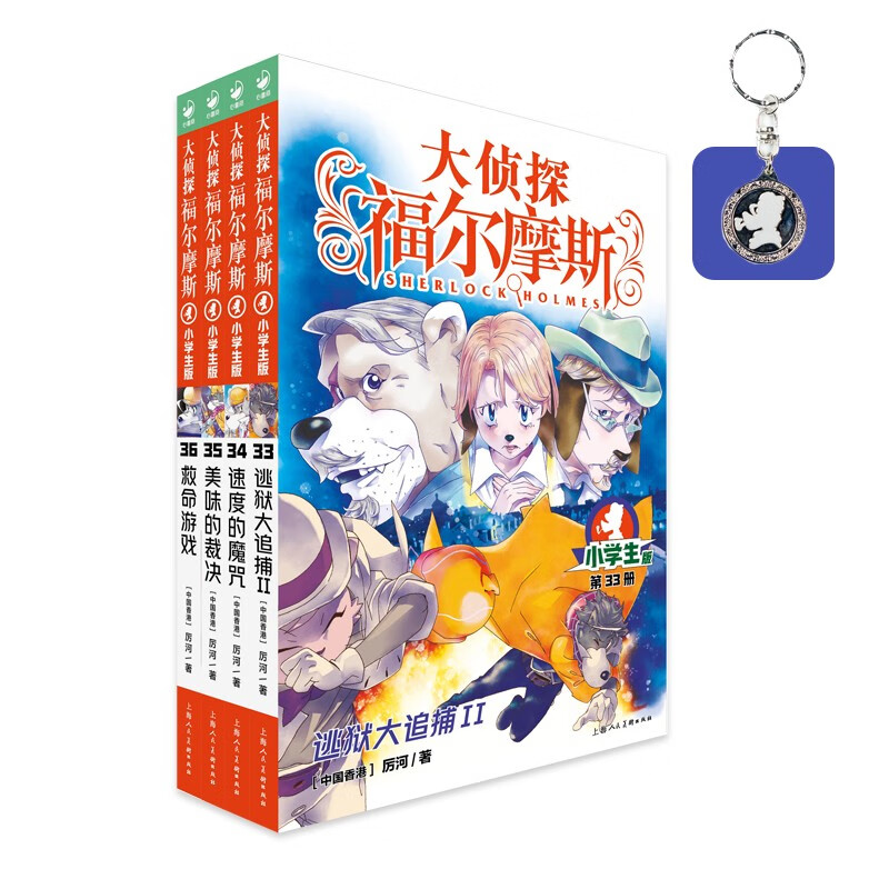 Detective Sherlock Holmes Elementary School Edition 8th Series Set of 4 volumes Children's Literature Detective Mystery Suspense Novel Storybook for 7-14-year-old primary school students first grade second grade third grade fourth, fifth and sixth grade Chinese writing improvement extracurricular reading books