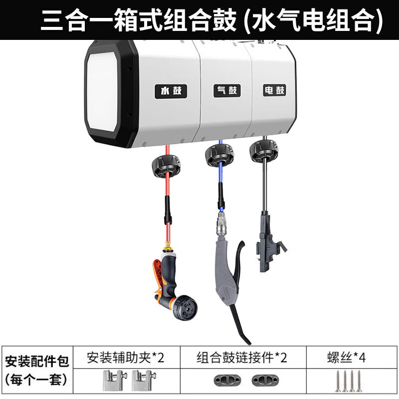 Fujiwara car wash combination air drum high-pressure water and electric drum car wash shop car beauty foam equipment automatic telescopic hose reel three-in-one combination drum (water, gas and electricity combination)