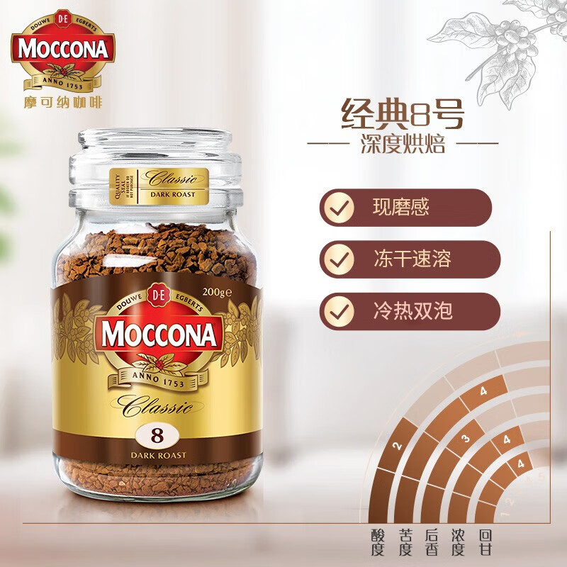 Moccona Classic No. 8 freeze-dried instant black coffee 200g bottled dark roasted imported latte American cold brew 0 fat 0 sugar