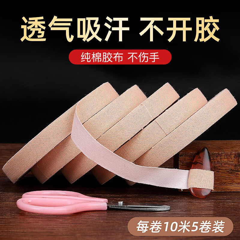 Maner musical instrument guzheng tape for adults and children breathable pipa guzheng nail tape with good stickiness and no glue loss 10 meters 5 rolls