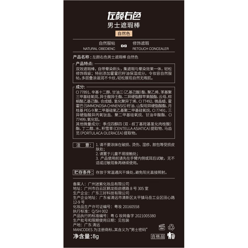 Left color, right color, men's concealer stick, cream pen, plain cream to cover facial acne marks, spots, pimples, dark circles, contouring and high-gloss cosmetics, men's concealer stick, natural color