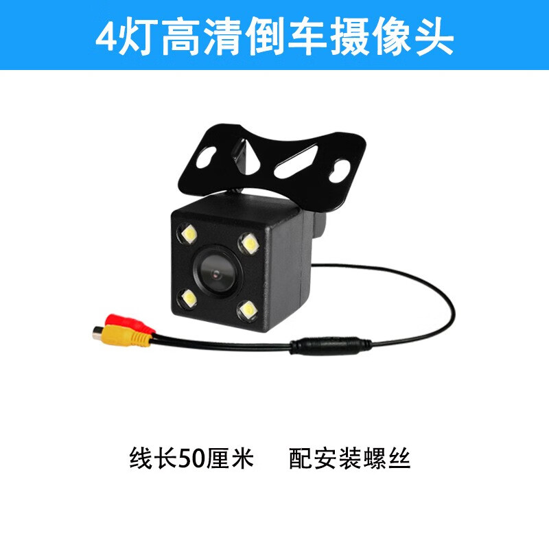 Changzhi car rear camera universal 12V car rear view reversing image HD night vision rear camera probe ccd 4 light rear camera