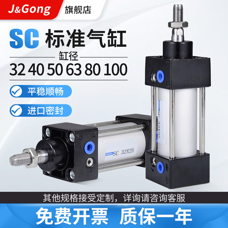 Jinggong (JINGGONG) SC standard cylinder cylinder small large thrust cylinder pneumatic SC32/40/50/63/80/100*100X125 boutique SC63*200