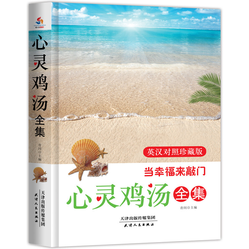 Chicken Soup for the Soul Complete Works The Pursuit of Happiness (English-Chinese Collector's Edition) Foreign Language Learning Books