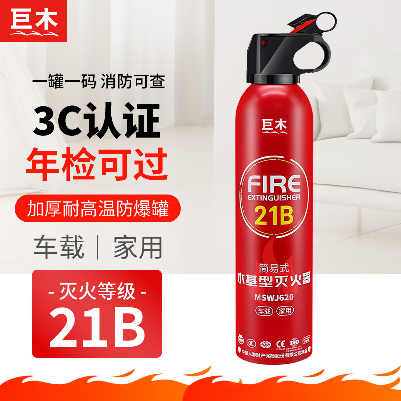 Giant wood car fire extinguisher car household water-based fire extinguisher bottle national fire certification equipment environmental protection 21B