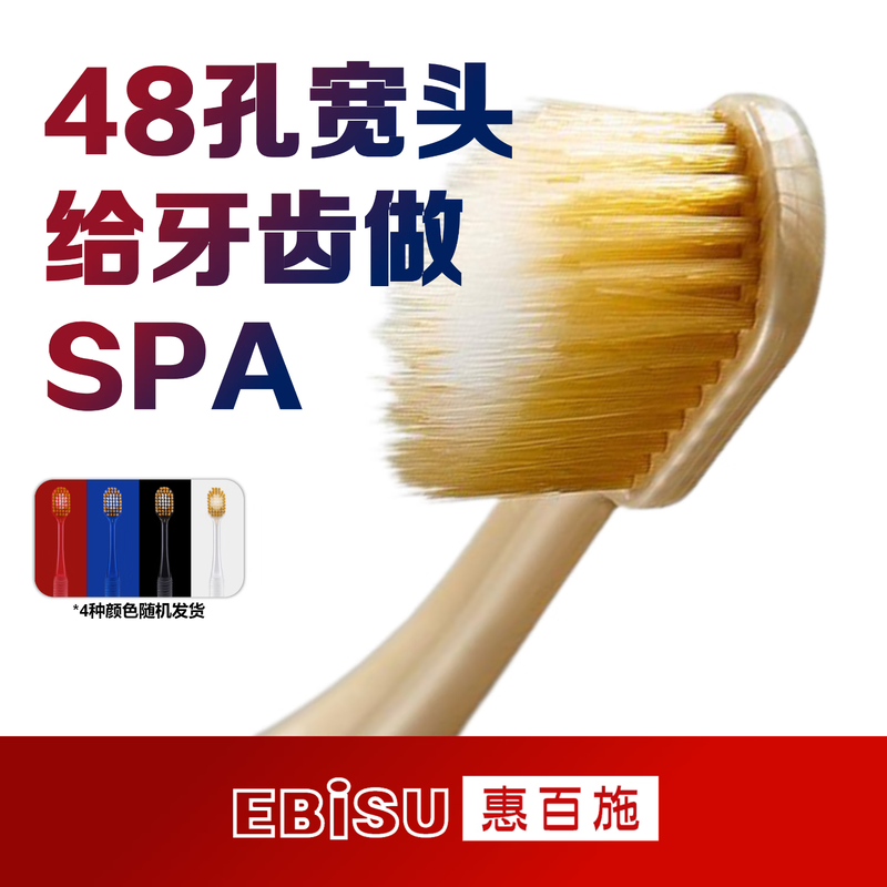 EBISU imported adult 48-hole wide soft bristle toothbrush household 5-piece combination stocking set model 81/82 shipped randomly