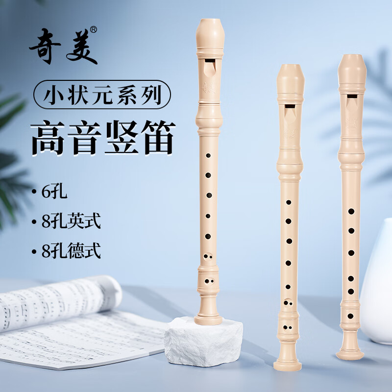 Chimei Xiaozhuangyuan 6-hole classroom instrument high-pitched six-hole recorder (canvas bag, with teaching materials)